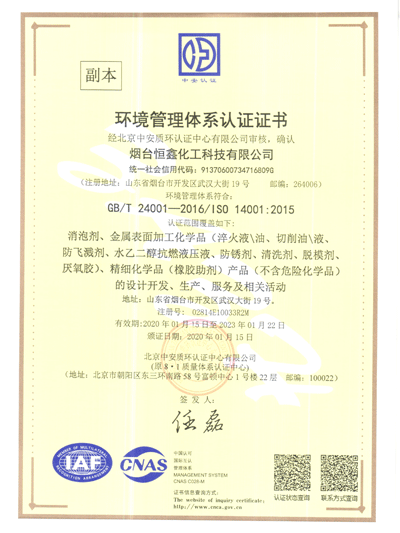 環(huán)境管理體系認證證書